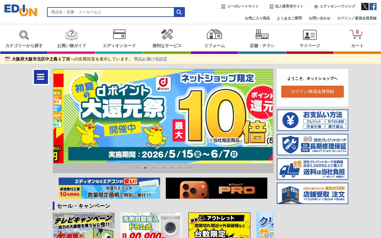 エディオン公式通販公式サイト