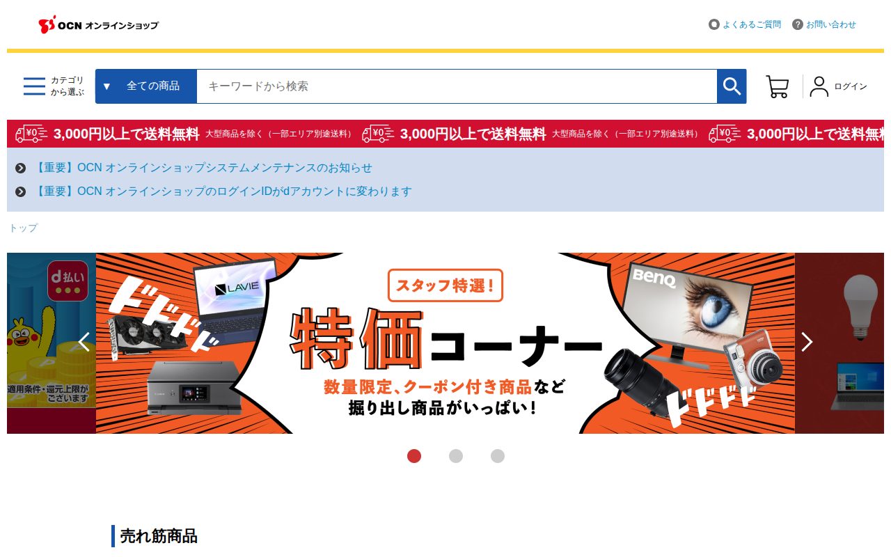 NTT公式サイト